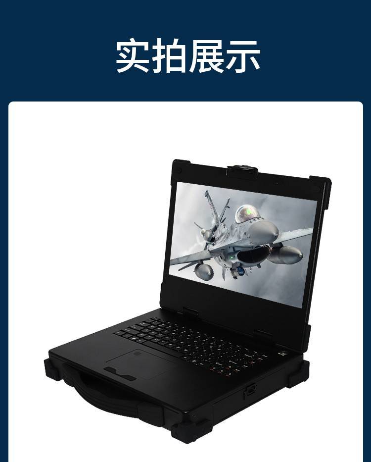 坚固之芯，定制未来 研涛14寸加固型工控笔记本深度解读